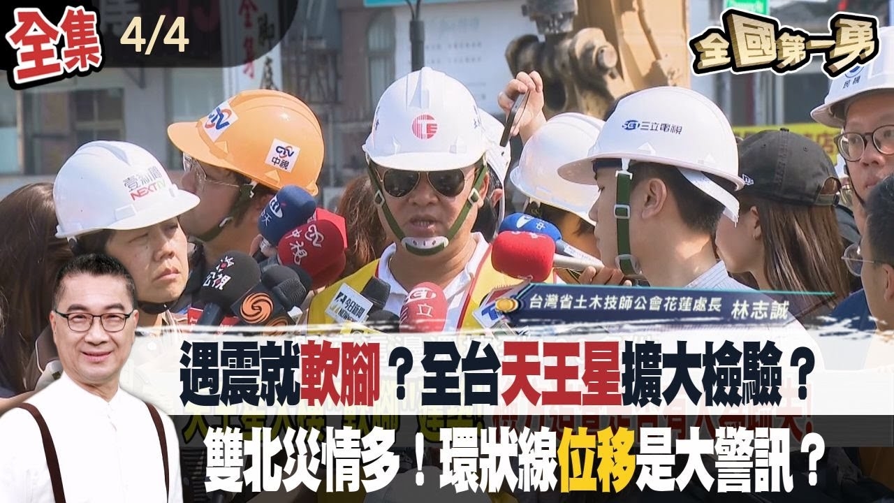 遇震就"軟腳"？全台"天王星"擴大檢驗？雙北災情多！環狀線"位移"是大警訊？